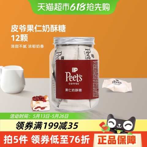 Peet's COFFEE 皮爷咖啡 果仁奶酥糖混合口味 108g 1罐（9*12g独立包装） 17.82元（需用券）