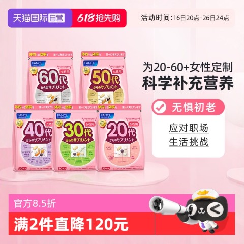 FANCL 芳珂 女性20岁综合营养包 30袋 36.47元
