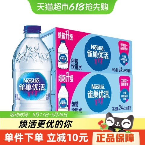 Nestlé Pure Life 雀巢优活 包装饮用水 43.41元（需用券）