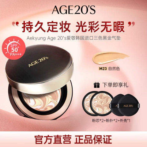 爱敬 精华遮瑕奇迹持妆粉底 #23号自然色 14g+替换装14g 色号可选 92.12元