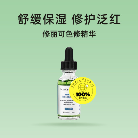 SKINCEUTICALS 修丽可 色修精华 植萃舒缓修复精华露 30ml 183元