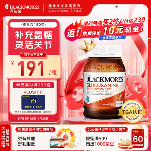 澳佳宝 氨糖维骨力关节片180粒氨基葡萄糖 115元（需买2件，需用券）