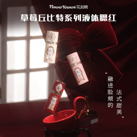 花知晓 草莓丘比特系列液体腮红膨胀显色提气色约会少女自然日常正 54.86元（需用券）