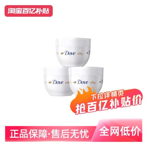 多芬 大白碗 蚕丝身体乳 300ml*3 过期 | 38.1元