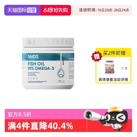 NYO3 挪威进口90%高纯度深海鱼油软胶囊  120粒 118.42元（需买4件，需用券）