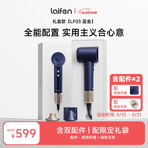 徕芬 高速吹风机 蓝金礼盒款 318元（需用券）