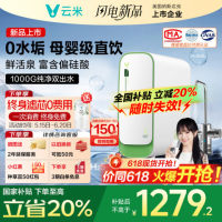云米 鲜活泉净水器1000G  6年RO反渗透