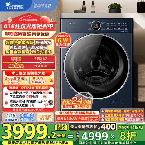 小天鹅 小乌梅2.0系列 TD10VE60 洗烘一体机 蓝色 3262.41元（需用券）
