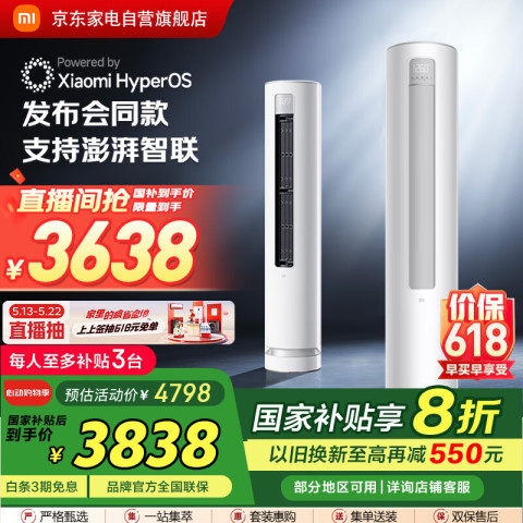 小米 Xiaomi 柔风系列 KFR-72LW/R1X1 新一级能效 立柜式空调 3匹 3622.25元（需用券）