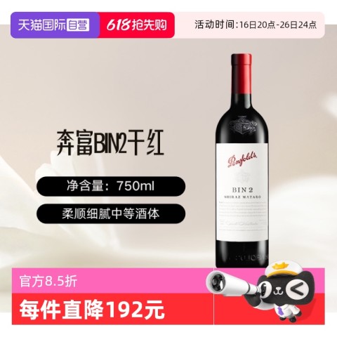 奔富 Penfolds BIN2 南澳干型红葡萄酒 127.52元