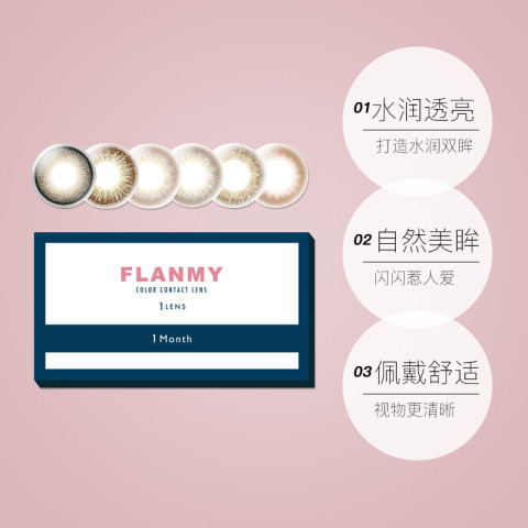 T-Garden 日本Flanmy美瞳女月抛盒1片装隐形眼镜T-Garden糖蜜自然 27.83元