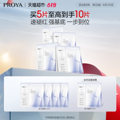 珀莱雅 保湿修护舒缓2.0 源力面膜 5片赠面膜5片 40.17元（需用券）
