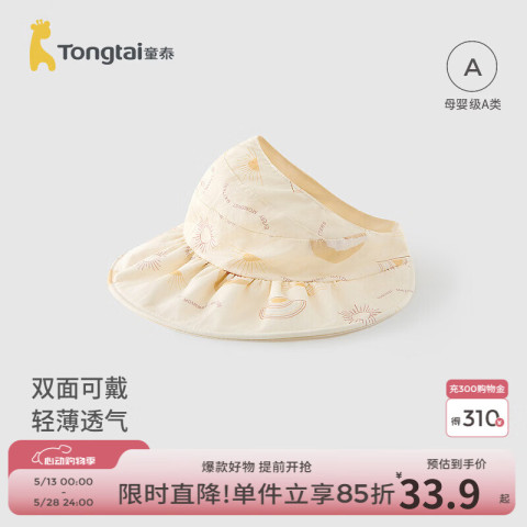 童泰 婴儿遮阳帽纯棉 33.9元