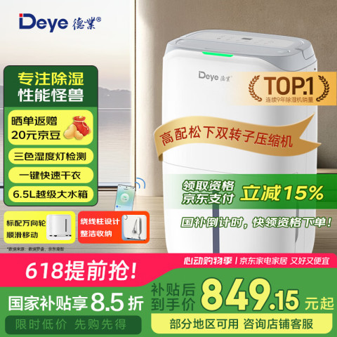 德业 森林-乔木系列 DYD-W20A3 除湿机 20L/D 664.67元