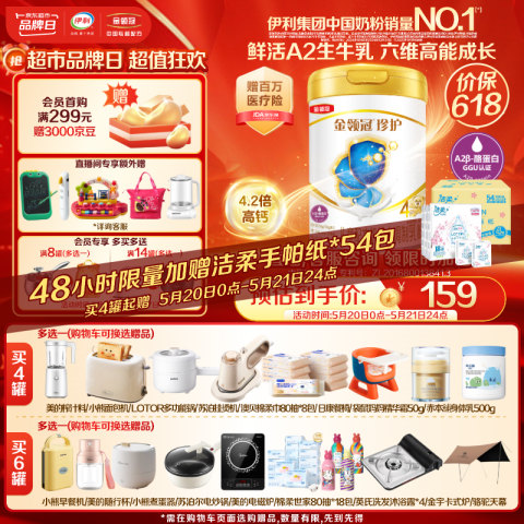 金领冠 珍护系列 儿童奶粉 国产版 4段 900g 156.93元