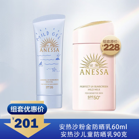 ANESSA 防晒乳安耐晒粉金敏感肌倍护隔离儿童粉金60ml+蓝管90g 181元