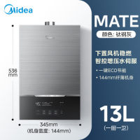 美的 JSQ30-MATE 20 恒温增压水伺服燃气热水器 16L