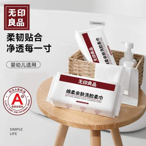 88VIP：无印良品 HOME 洗脸巾60抽3包