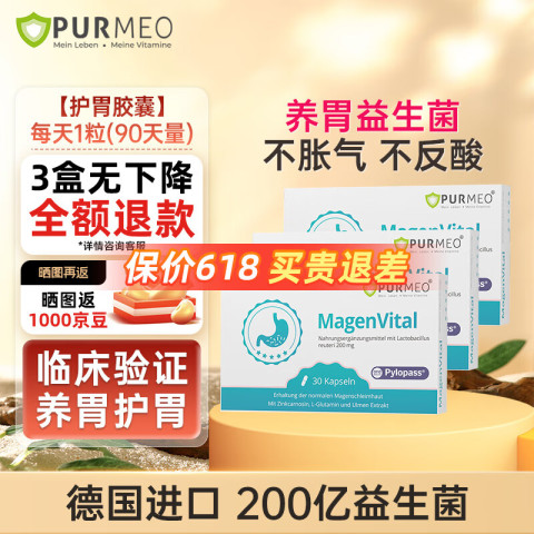 YOUNG DOCTOR purmeo帕米奥养胃抗幽益生菌  推荐3盒装 498.38元（需买2件，需用券）