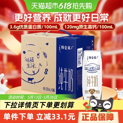 特仑苏 纯牛奶原味250ml*16盒