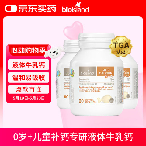 BIO ISLAND 佰澳朗德 婴幼儿童液体牛乳钙胶囊 90粒*3瓶 澳洲进口 190元
