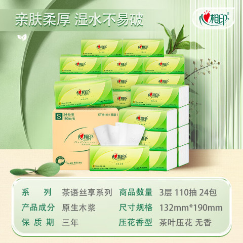 心相印 茶语丝享 抽纸 3层 110抽*72包（整箱） 30.9元