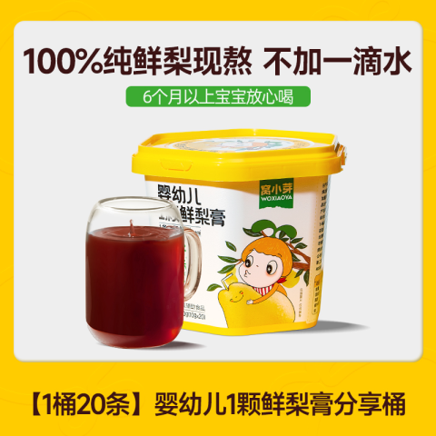 窝小芽 鲜梨膏婴幼儿秋梨膏无添加蔗糖泡水宝宝饮品儿童纯梨膏润养1桶哦不过*20条 26.4元（需用券）