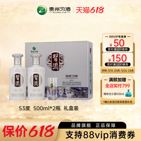 习酒 贵州习酒银质礼盒装53度酱香型白酒500ml*2瓶正品 181.6元