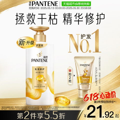 潘婷 乳液修护润发精华素500g 31.19元（需用券）