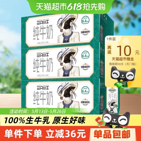 现代牧业 三只小牛纯牛奶200ml*24*3箱荷斯坦100%生牛乳全家营养 88.78元