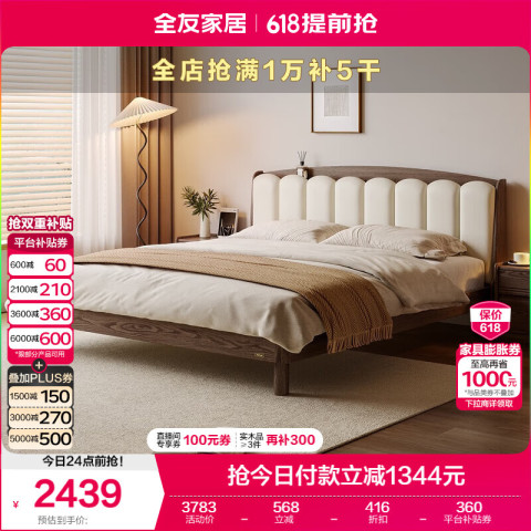 全友 实木床 北欧风 2.0米x2.2米 2799元