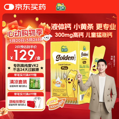 迪巧 小黄条plus婴幼儿童液体钙小金条柠檬酸钙维生素D3 0-18岁20条 67.21元（需用券）