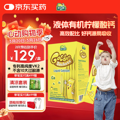 迪巧 小黄条婴幼儿童液体钙小金条柠檬酸钙维D3口服液0-18岁20条 67.22元（需用券）