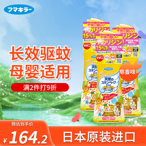 未来 驱蚊水金色天使驱蚊喷雾 200ml*3瓶  母婴可用 皂香味 109.57元（需买2件，需用券）