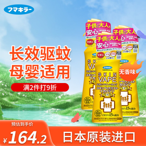 未来 驱蚊水金色天使驱蚊喷雾母婴可用驱蚊液 200ml*3瓶（无香抑菌） 109.57元（需买2件，需用券）