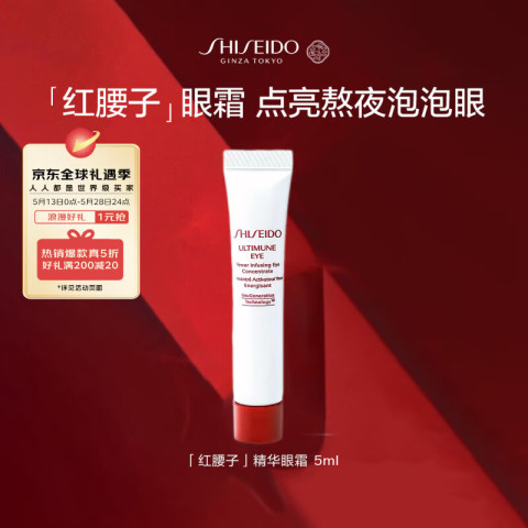 SHISEIDO 资生堂 新红妍肌活眼部精华露 5ml 19.8元