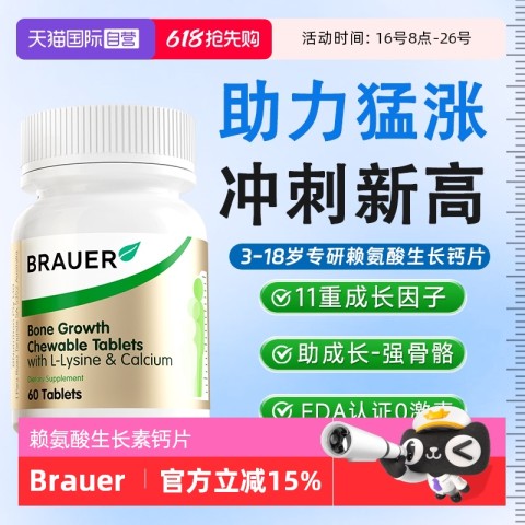 蓓澳儿 Brauer 赖氨酸生长素儿童青少年维生素补钙成长钙镁锌官方 60片 187.34元