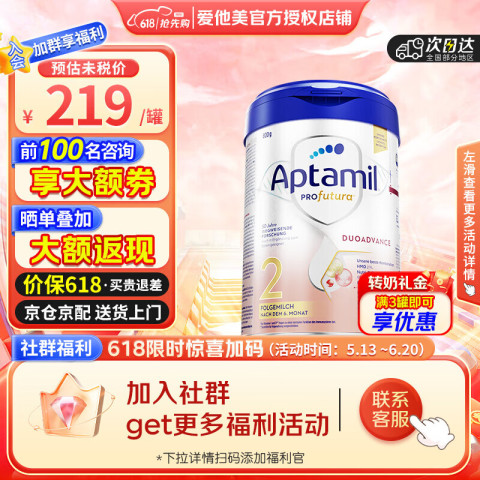 爱他美 德国白金版HMO原装进口婴幼儿配方牛奶粉800g 2段 207.33元