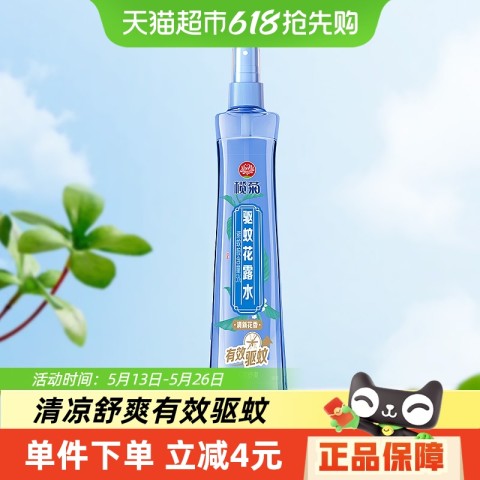 榄菊 驱蚊花露水 喷雾型 195ml 清新花香 防蚊止痒 8.9元