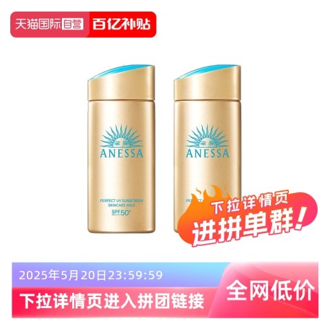 ANESSA 安耐晒小金瓶防晒霜 90ml*2 186元
