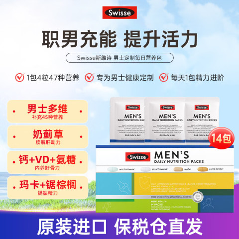 Swisse 斯维诗 女士定制每日营养包 复合维生素氨糖葡萄籽胶原蛋白肽14袋 男士营养包4粒*14袋 98.3元（需买3件，需用券）