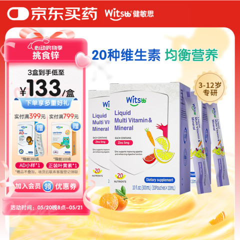 健敏思 液体多维锌 敏宝专研婴幼儿挑食锌维生素矿物质宝宝儿童锌 液体多维锌 281.45元（需用券）