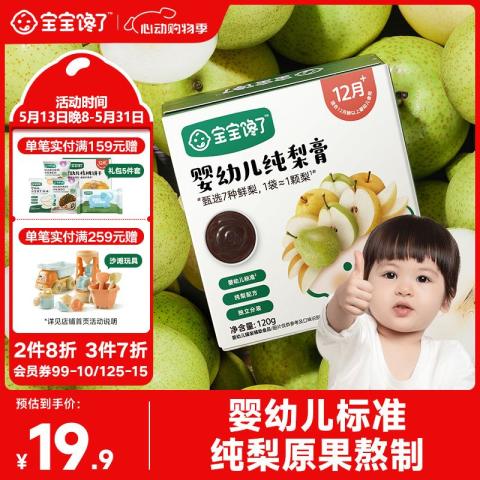 宝宝馋了 婴幼儿纯梨膏100%鲜梨熬制儿童梨膏营养无调味添加 22.4元