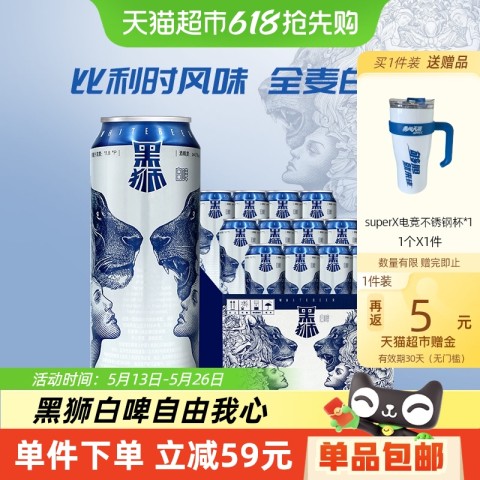 雪花 黑狮白啤 55.55元（需用券）