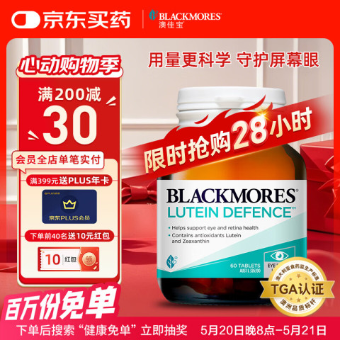 澳佳宝 叶黄素护眼片 60粒 56.8元（需用券）
