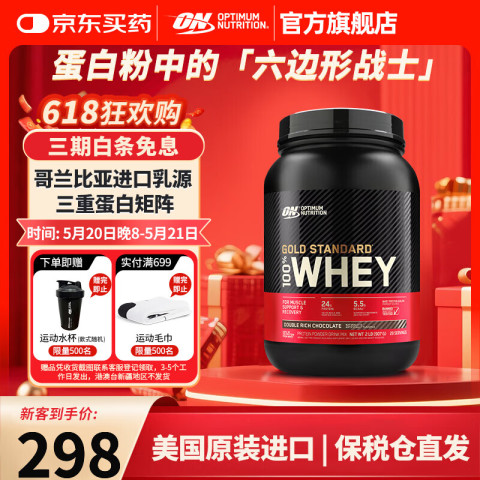 奥普帝蒙 OPTIMUM NUTRITION 金标乳清蛋白粉 双重巧克力味 2磅 298元（需用券）