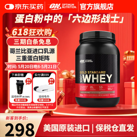 ON 金标乳清蛋白粉 巧克力麦芽味 2磅 298元（需用券）