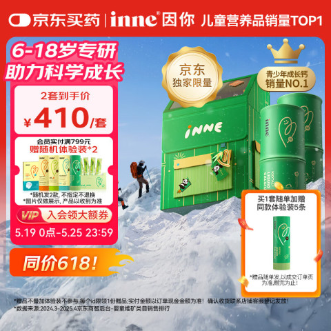 inne 因你竹节钙赖氨酸钙镁锌液体钙儿童青少年30条*2盒（赠5条） 271.6元