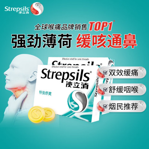 使立消 Strepsils 润喉糖镇缓痛杀菌含片 2盒 47.09元（需买2件，需用券）