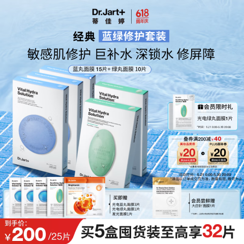 Dr.Jart+ 蒂佳婷 Dr.Jart）面膜5盒25片赠7片 150元